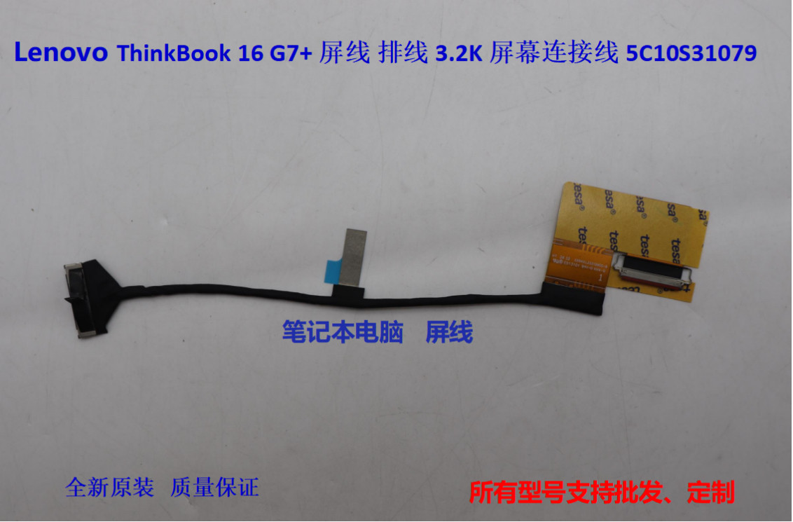 Экранный кабель Lenovo ThinkBook 16 G7 + кабель для экрана 3,2K 5C10S31079 Изображение 1