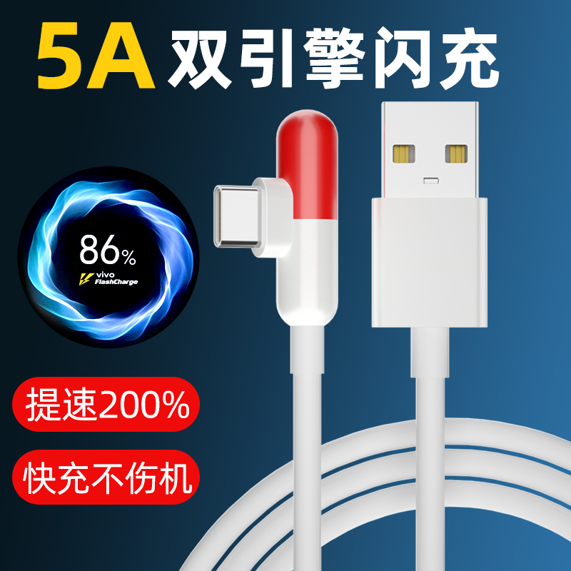 适用iQOO胶囊数据线Neo5 Z6Z3Z1手机55W闪充vivonex3 S12 S10 44W X60pro X50快充iqoo3充电器线原装s9s7正品-封面