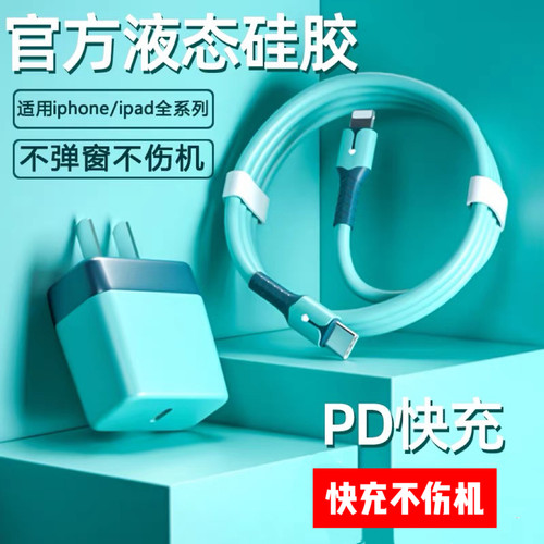 苹果数据线快充液态硅胶安全耐用