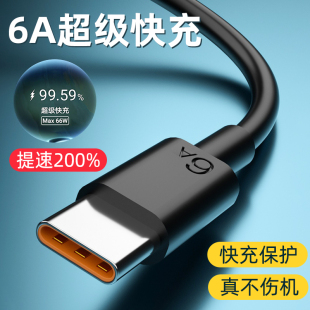 c数据线6A超级快充66w适用华为mate40小米9加长vivo闪充p60p50充电器线p40p30 Type Nova8 7荣耀tpc20手机2米