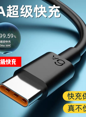 Type-c数据线6A超级快充66w适用华为mate40小米9加长vivo闪充p60p50充电器线p40p30 Nova8/7荣耀tpc20手机2米