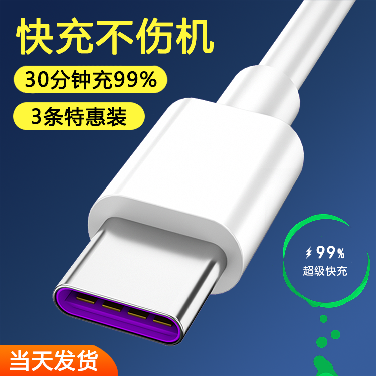 Type-c数据线5A超级快充适用华为p40p30p20mate10小米8vivo充电器线nova7荣耀9x手机3tpc快充4加长tpyec畅玩6 3C数码配件 数据线 原图主图