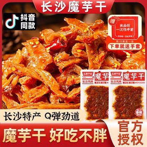 湖南长沙特产魔芋干特产麻辣素毛肚零食香辣辣片魔芋爽