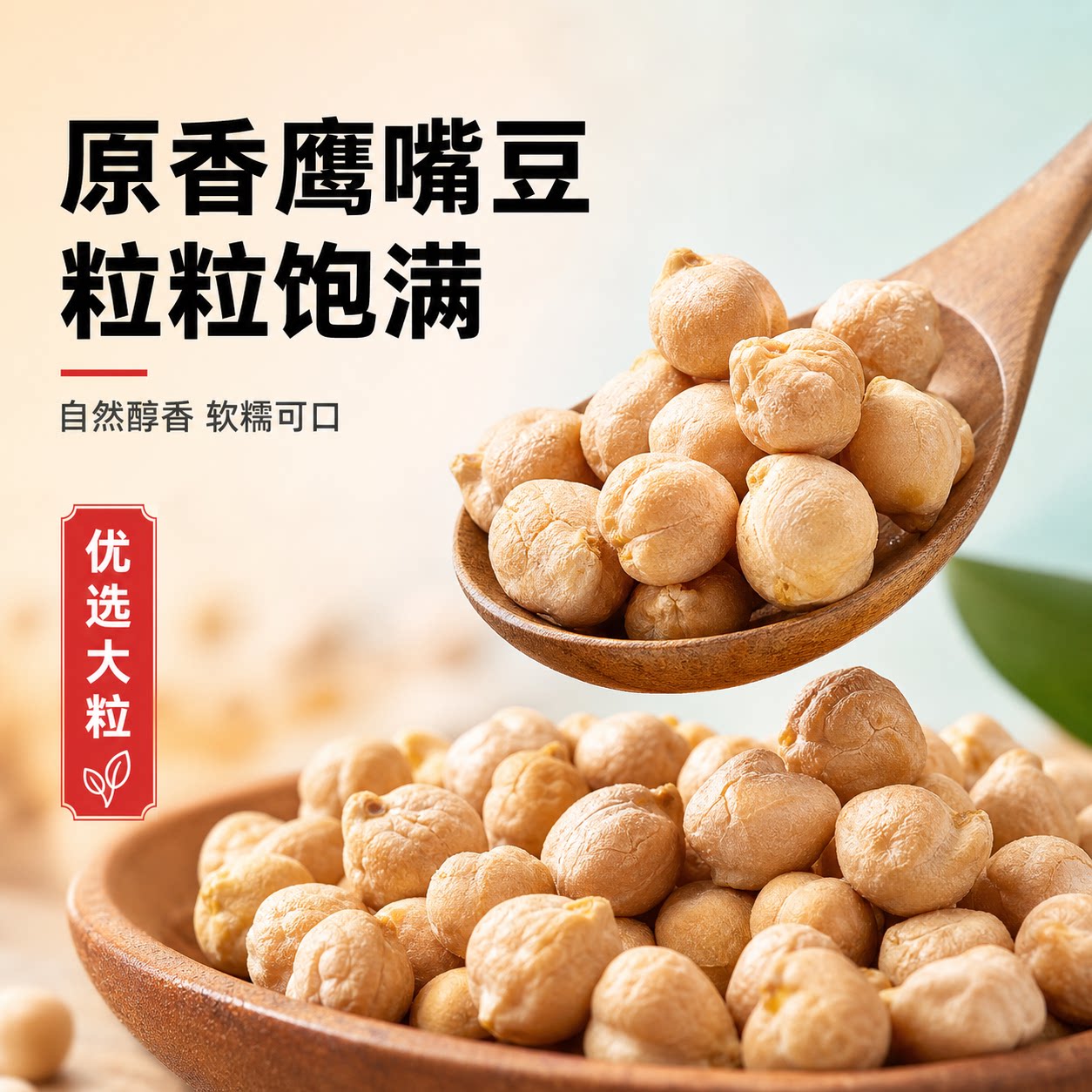 新货鹰嘴豆熟即食500g原味豆子非油炸香酥豆类休闲小零食杂粮炒货