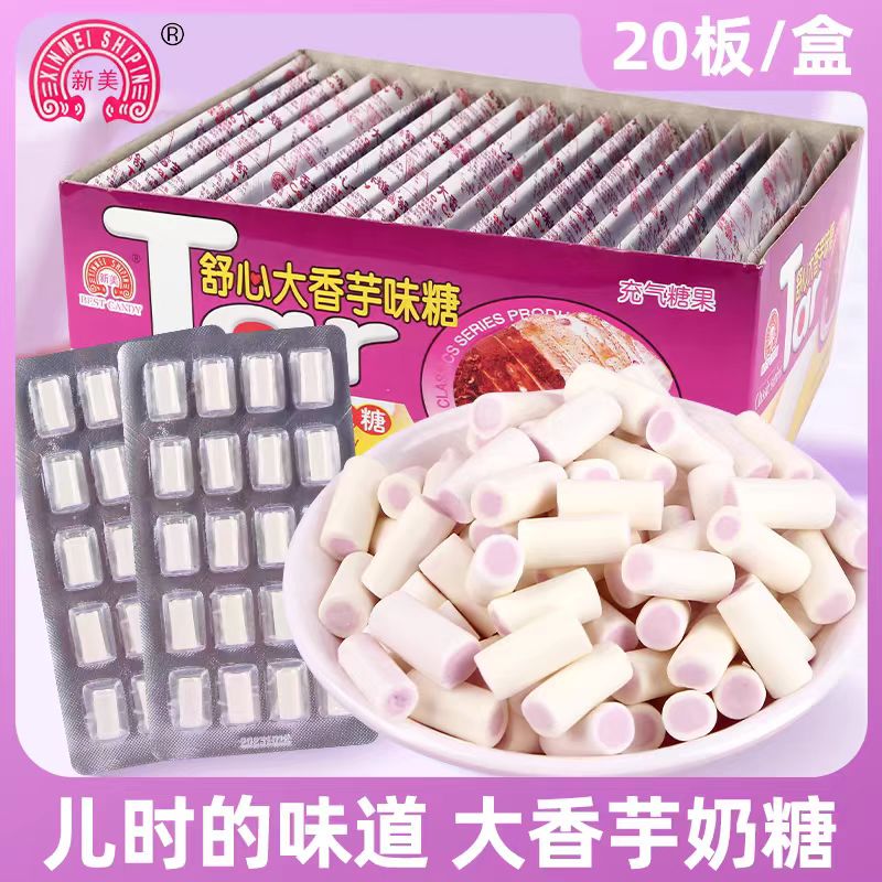 新美舒心大香芋板糖奶糖芋头味奶片儿时经典怀旧童年零食压片糖果