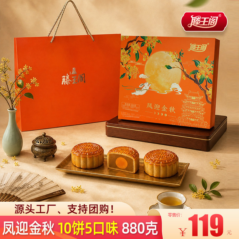 滕王阁月饼广式蛋黄莲蓉传统五仁玫瑰豆沙月饼散多口味礼盒装团购