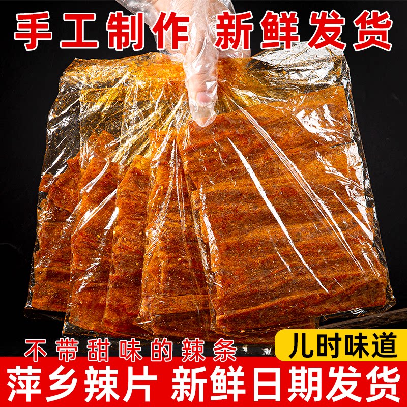 萍乡辣条豆皮手撕豆皮香辣片怀旧休闲零食儿时解馋小零食辣条小吃