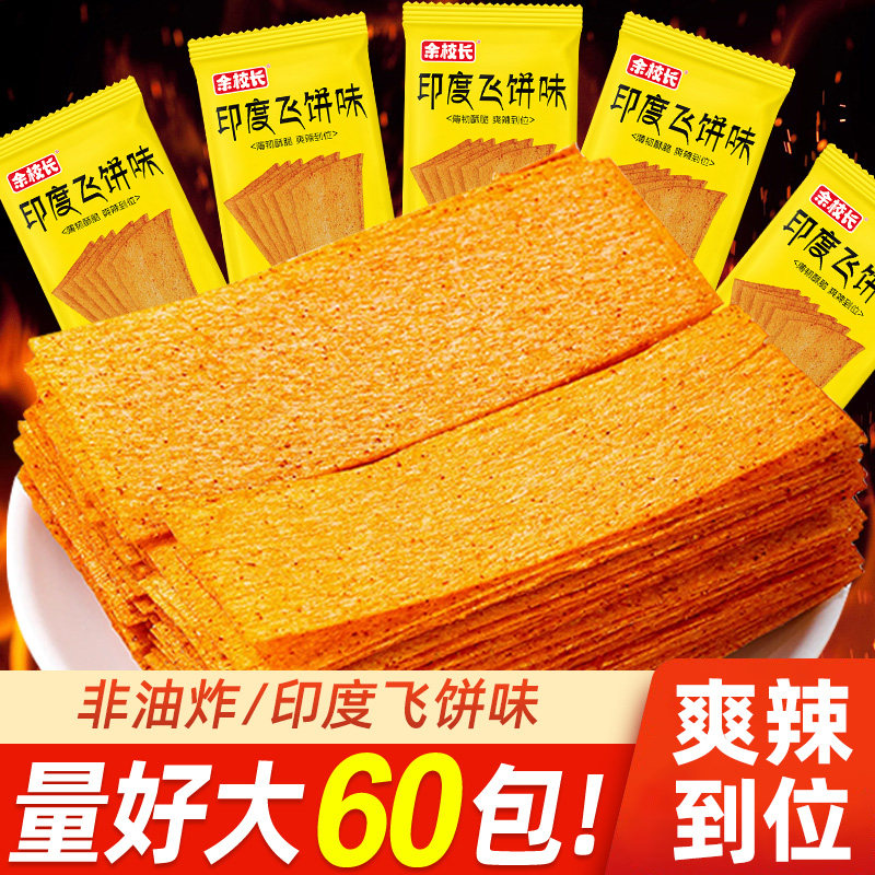 印度飞饼辣条干辣片非油炸硬质脆大辣片老式童年回忆怀旧休闲零食