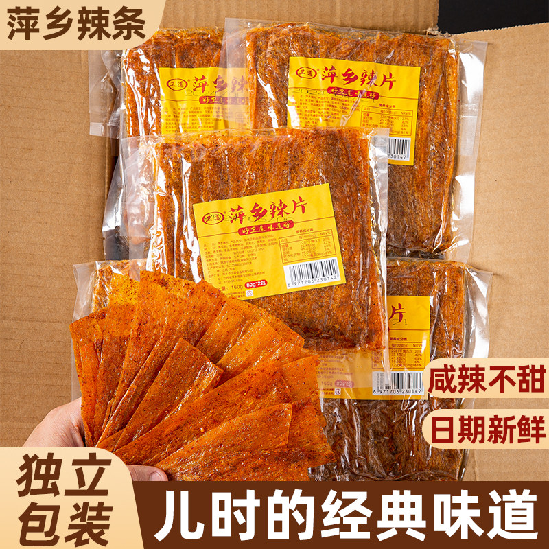 江西特产萍乡辣片老式手撕大辣条儿时经典网红手工麻辣豆皮小零食