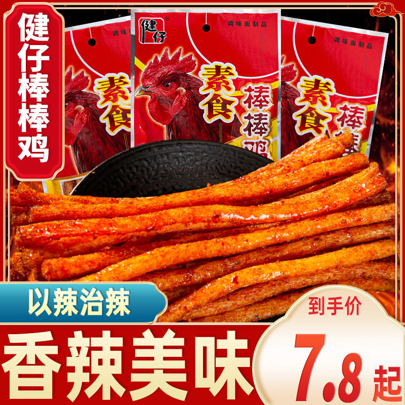 健仔棒棒鸡辣条面筋童年麻辣儿时经典校园5毛钱零食小吃休闲食品