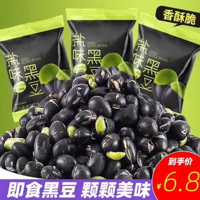 香脆盐焗黑豆越吃越上瘾嘎嘣脆小吃办公室零食香酥炒黑豆炒熟即食