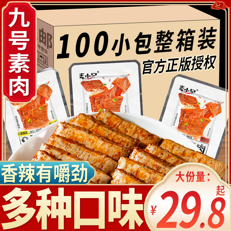 麦小呆9号素肉手撕素肉牛排卷香辣豆干素食豆制品零食批发大礼包