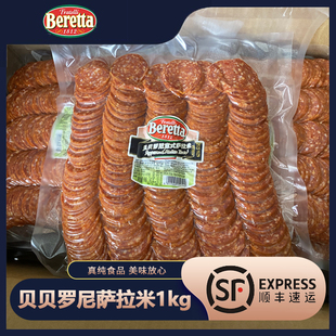 香肠 西餐披萨意大利式 Beretta贝贝罗尼意式 萨拉米切片比萨1kg意式