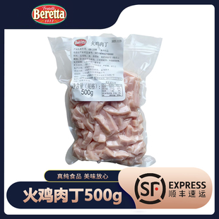 Beretta火鸡肉丁500g 低脂火腿早餐健身轻食代餐圣诞节感恩节火鸡