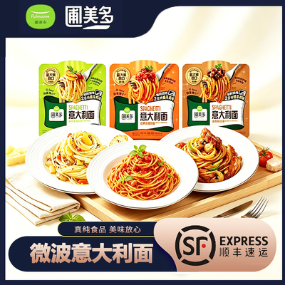 圃美多常温意大利面盒装微波冲泡即食方便面拌面免煮意面早餐夜宵