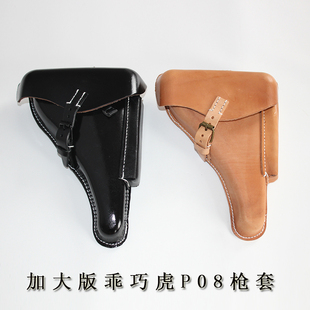 乖巧虎鲁格P08枪套纯牛皮儿童模玩加大版牛皮腰间枪套乖巧虎可放