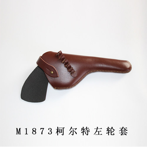 M1873真牛皮左轮枪套柯尔特腰套