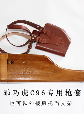 实木乖巧虎C96枪套支架毛瑟M1932盒子炮反吹712快慢机驳壳木头盒