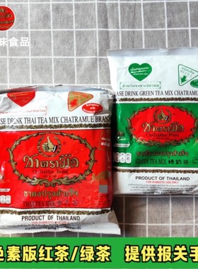 泰国手标无色素红茶绿茶泰红街头绿奶茶邻里春莱整箱奶茶店茶叶