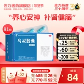 佐力乌灵胶囊助眠安神失眠补肾脑神经衰弱改善睡眠快速入睡药头晕