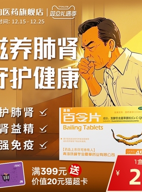 圣傲百令片45片补肺益肾咳嗽气喘腰背酸痛发酵冬虫夏草菌粉胶囊