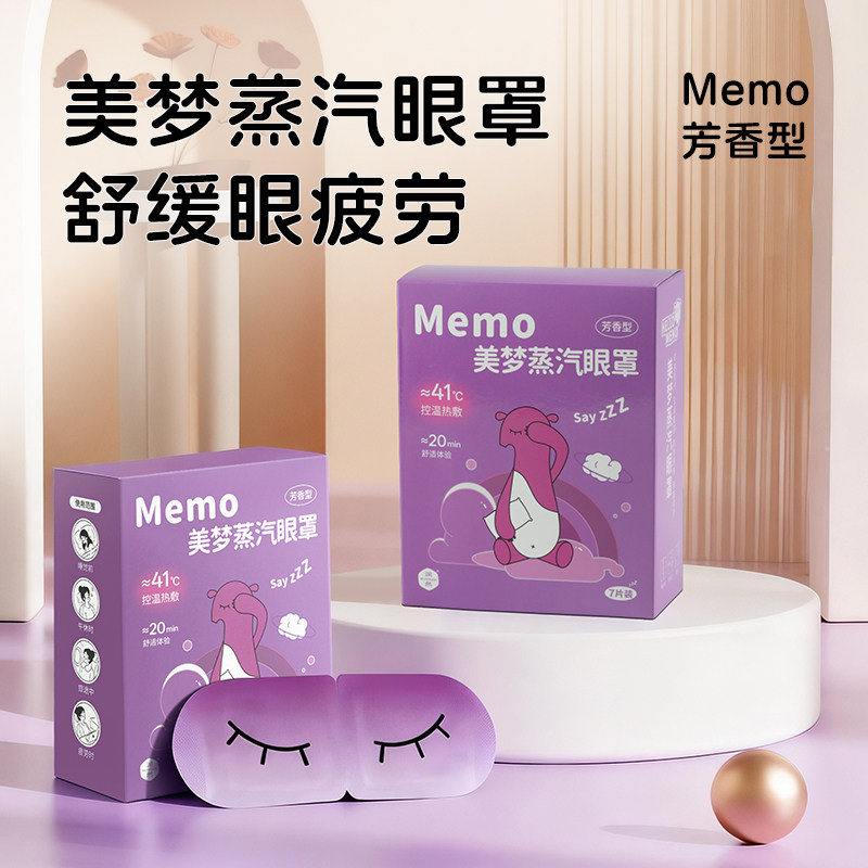 润然美梦蒸汽眼罩(芳香型)185mm*80mm*7片/盒,居家日用,眼罩,淘宝优惠券,粉丝福利购,淘宝优惠卷