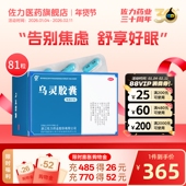 5盒佐力乌灵胶囊81粒养心安神补肾健脑脑神经衰弱