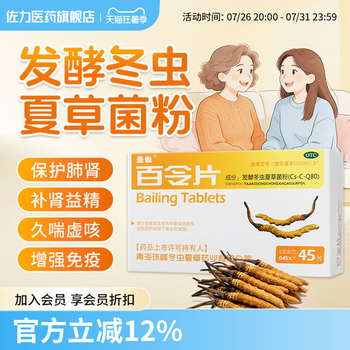 [圣傲]百令片0.45g*45片/盒