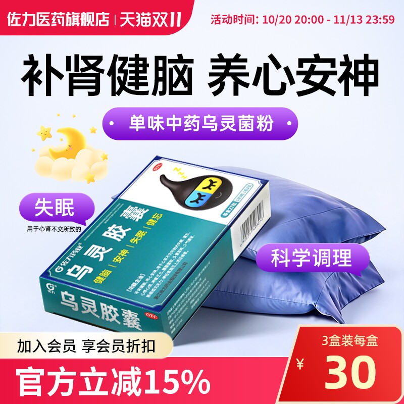 [佐力]乌灵胶囊0.33g*27粒/盒