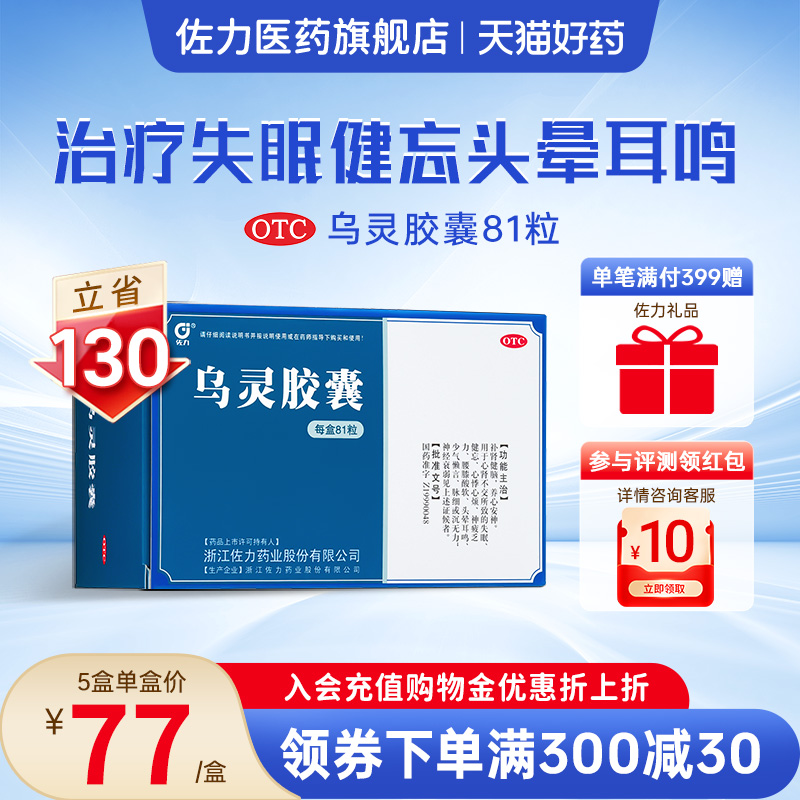 5盒佐力乌灵胶囊81粒养心安神补肾健脑脑神经衰弱 OTC药品/国际医药 安神补脑 原图主图