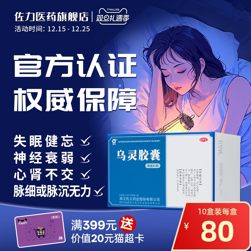 【佐力】乌灵胶囊0.33g*81粒/盒