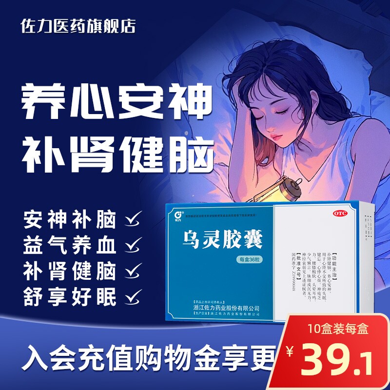 佐力乌灵胶囊36粒养心安神健脑失眠健忘头晕耳鸣神经衰弱腰酸腿软