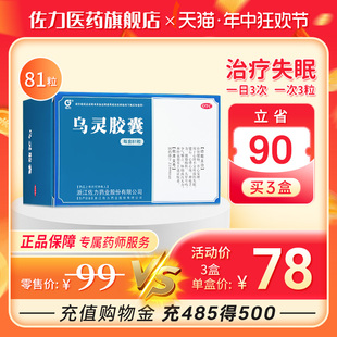 焦虑忧郁 3盒佐力乌灵胶囊81粒安神补肾健脑失眠多梦 神经衰弱