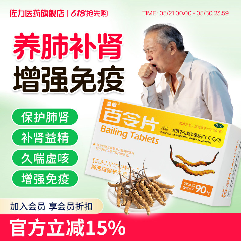 圣傲百令片90片补肺益肾咳嗽气喘辅助治疗生精腰背酸痛气管炎