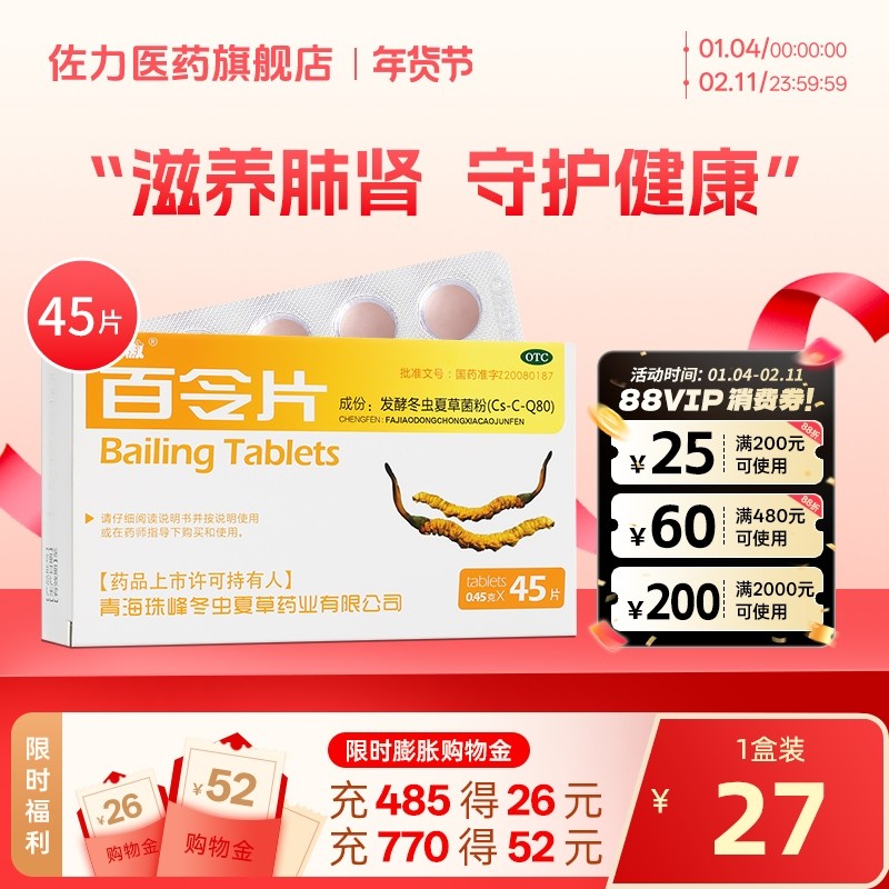 圣傲百令片45片补肺益肾咳嗽气喘腰背酸痛发酵冬虫夏草菌粉胶囊