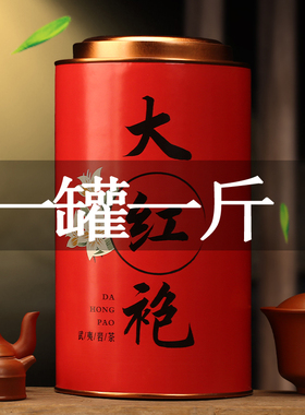 2025新茶大红袍茶叶带罐装500g 武夷岩茶肉桂水仙乌龙批发散装i
