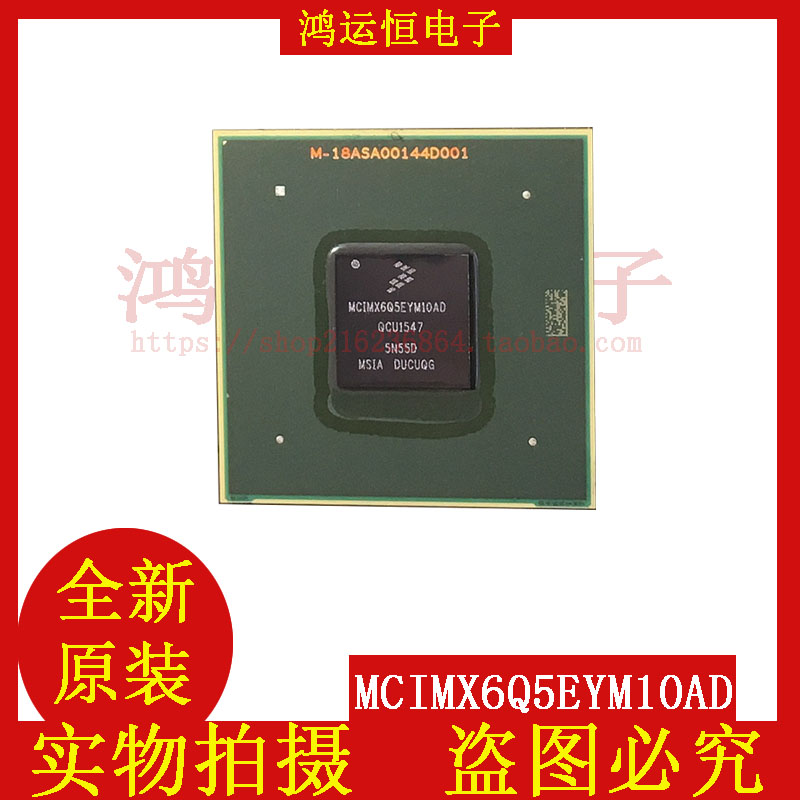 全新 MCIMX6Q5EYM10AD MCIMX6Q5EYM10 BGA624微处理控制器IC芯片