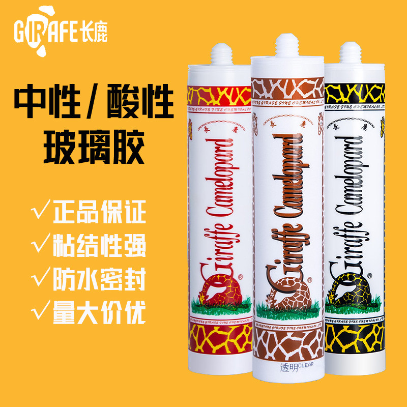 长鹿玻璃胶中酸性防水防霉快干