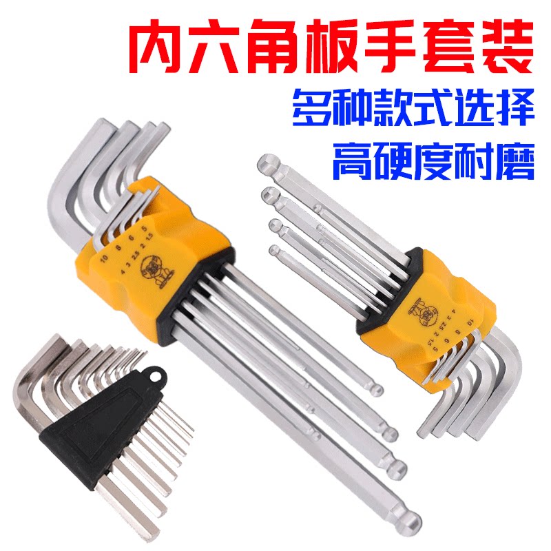 内六角扳手套装螺丝刀工具内六方