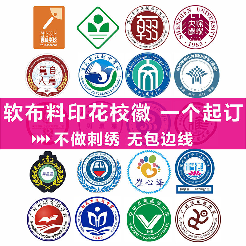 定制深圳市中小学校徽熨烫衣服姓名贴名字贴数字编号队服球服码牌