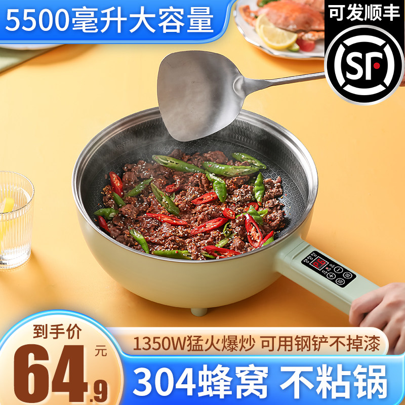 电炒菜炒锅蜂窝不粘锅家用电煮锅多功能火锅宿舍小型蒸煮煎炒一体