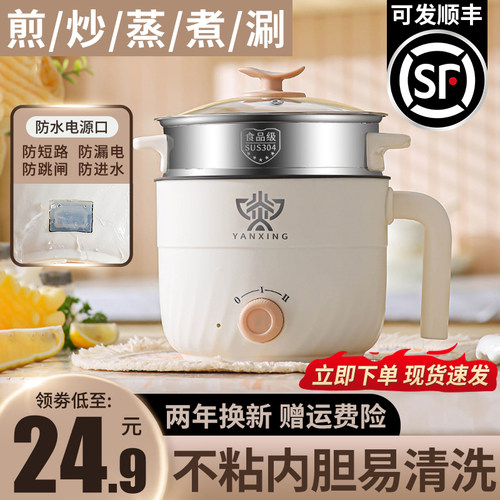 【304蒸笼】学生宿舍电煮锅小锅