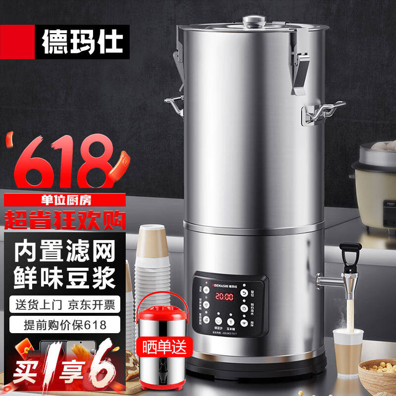 德玛仕（DEMASHI）豆浆机商用全自动浆渣分离免滤磨浆机12L现磨米