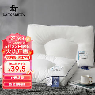 LaTorretta枕头舒适睡眠颈椎枕芯A类抗菌分区全棉酒店一对拍2单只