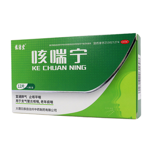 慎德堂咳喘宁片 0.6g*24片宣通肺气止咳平喘支气管炎咳喘官方正品