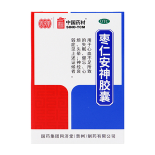 同济堂枣仁安神胶囊0.45g*50粒用于心血不足型失眠症健忘神经衰弱