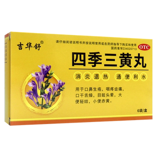 吉华舒四季三黄丸6g*6袋口鼻生疮咽疼齿痛口干舌燥目眩头晕小便黄