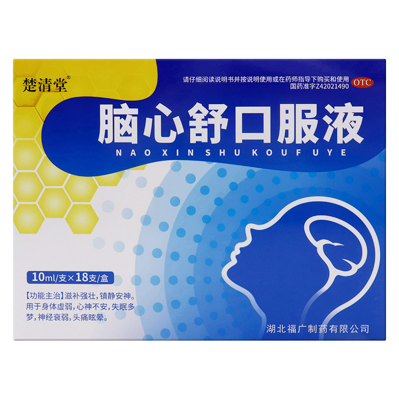 楚清堂10ml*18支脑心舒口服液滋补强壮安神失眠多梦神经衰弱头痛