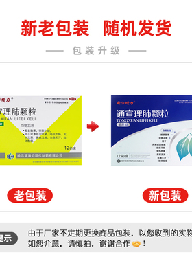 新方增力通宣理肺颗粒3g*12袋解表散寒宣肺止嗽用于咳嗽鼻塞流涕