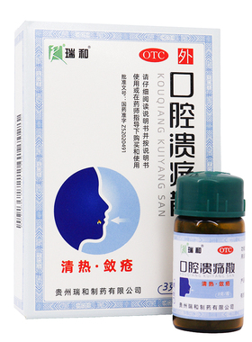 瑞和 口腔溃疡散3g/盒 清热敛疮。用于口腔溃疡